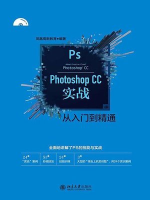 cover image of Photoshop CC实战从入门到精通